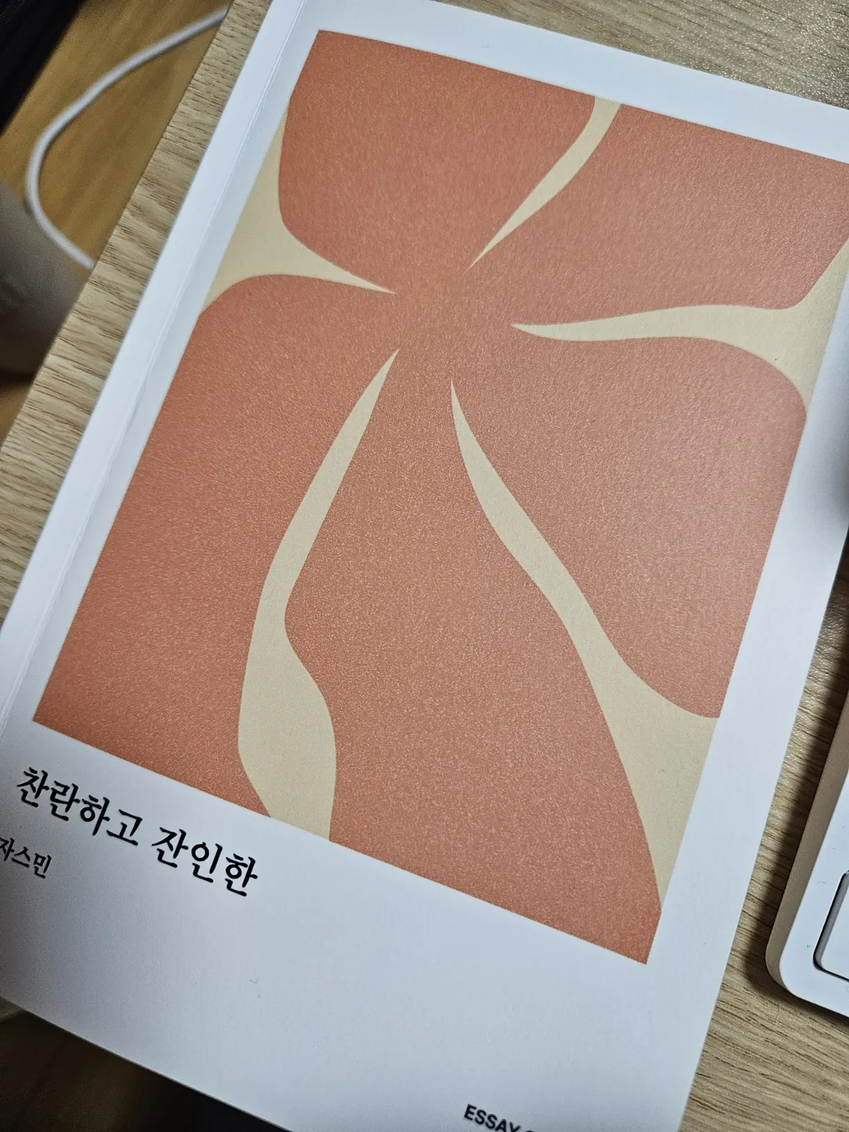 책이 키보드 옆 책상 위에 놓여 있다