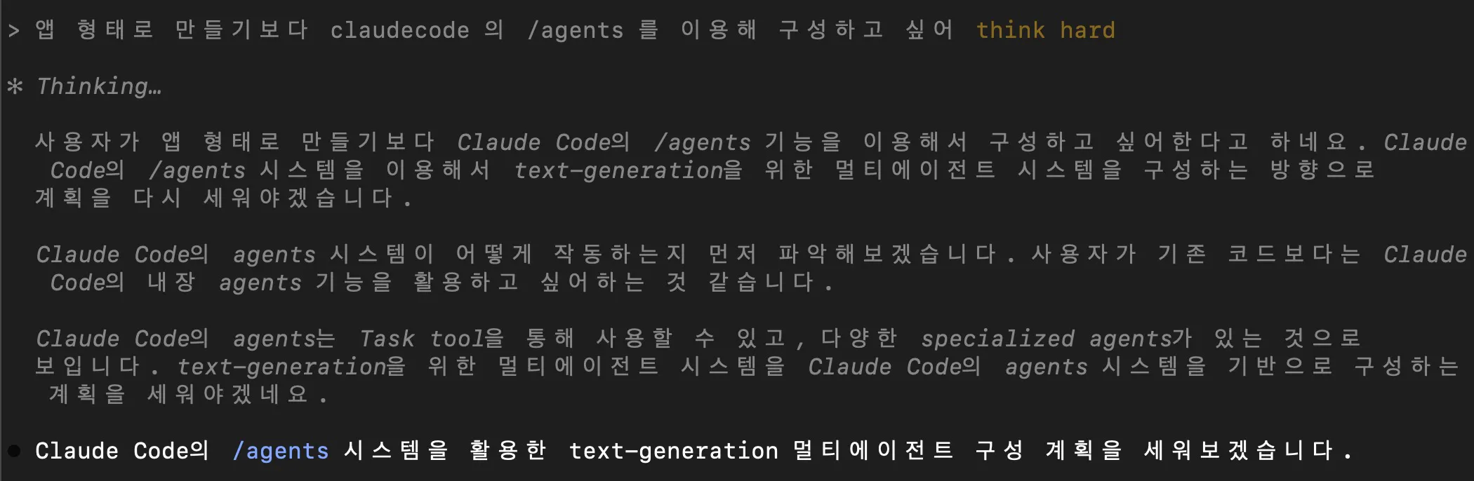 검은 색 화면에 한국어 텍스트 스크린 샷