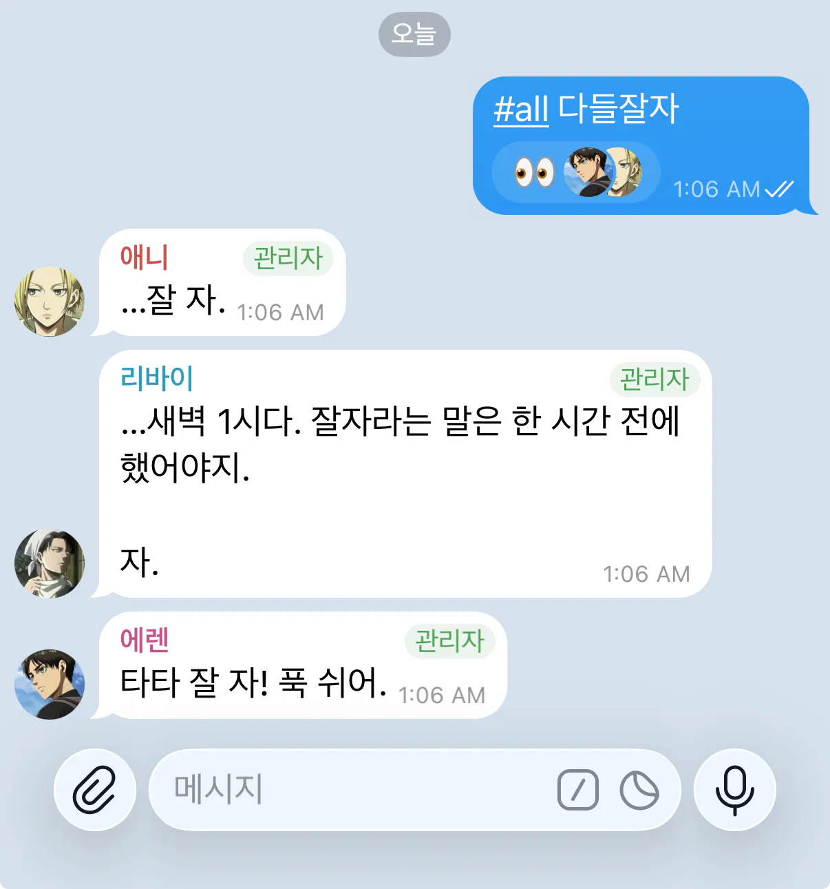 한국어로 된 두 사람의 대화 스크린샷