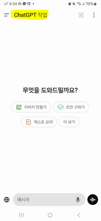 휴대 전화에서 ChatGrp 앱의 스크린 샷