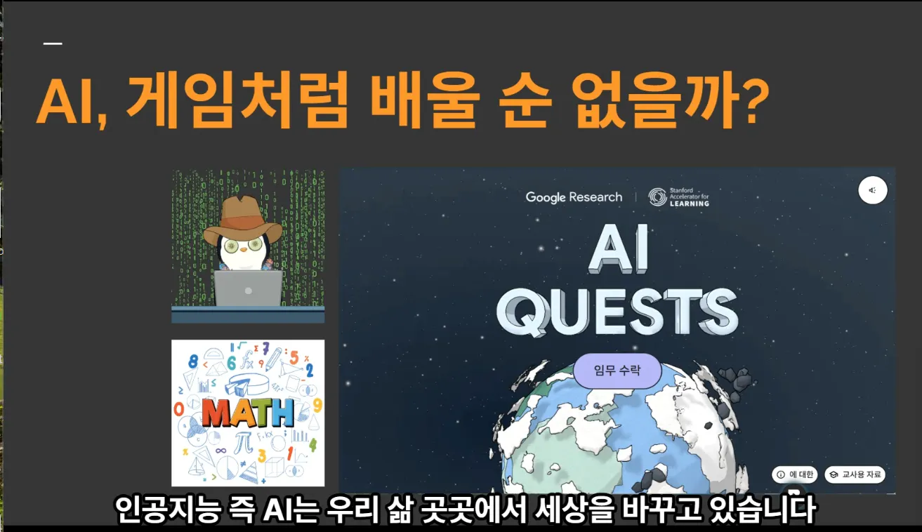 AI 퀘스트 - 스크린 샷 썸네일