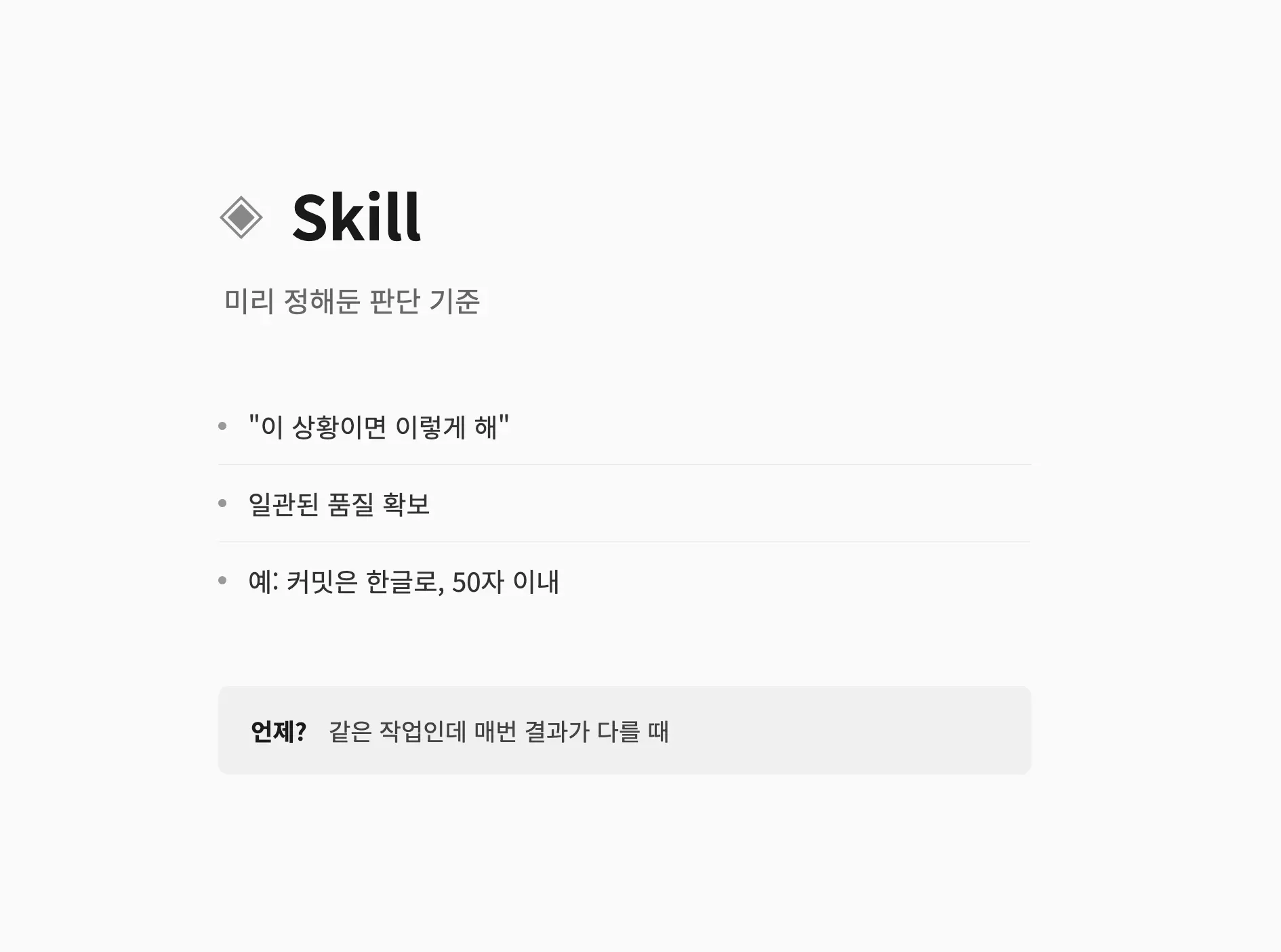 한국어로 된 스킬 페이지 스크린샷