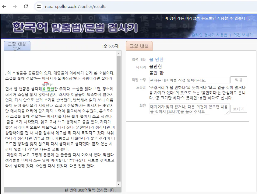 한국어 웹 사이트의 스크린 샷