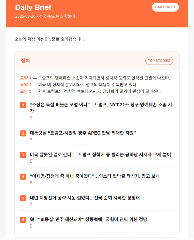 Korean Daily Brief- 스크린 샷