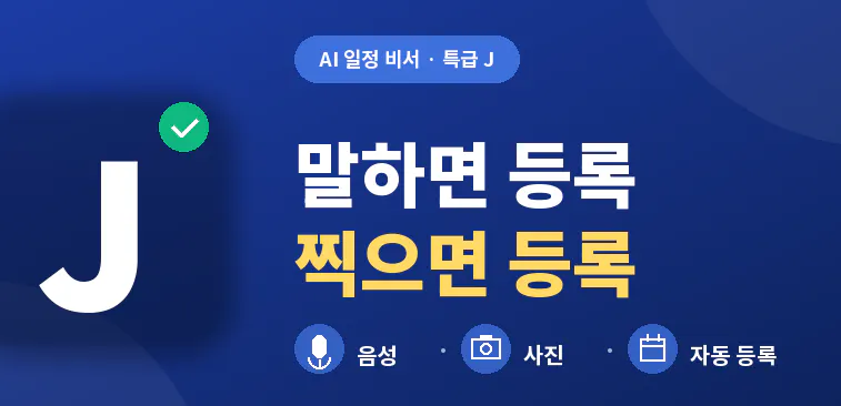 파란색 배경에 한국어 단어 j가 표 시됩니다.