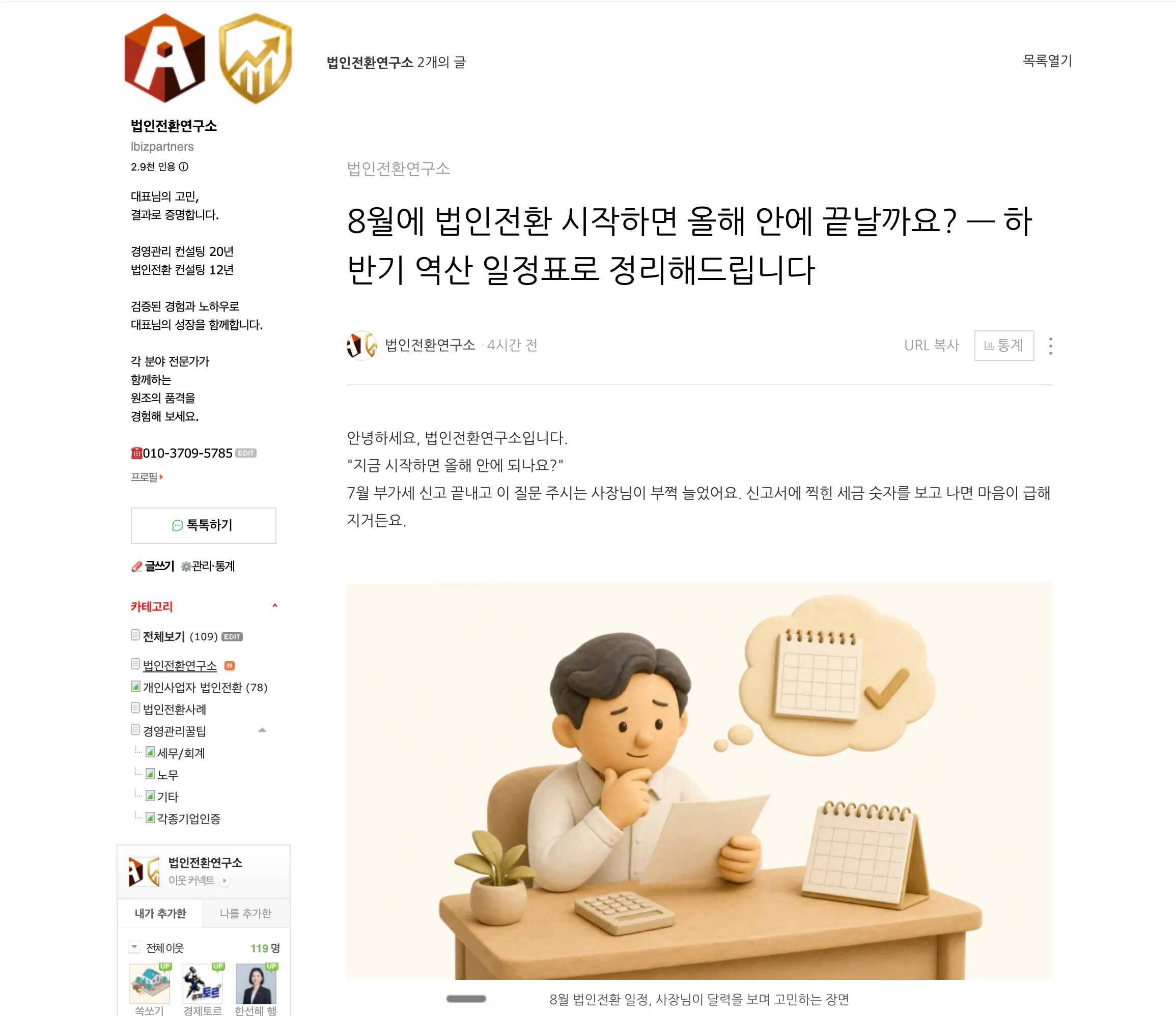 책상에 앉아 있는 남자의 이미지가 포함된 한국 웹사이트의 스크린샷