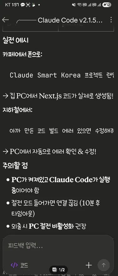 클로드 코드 코리아 - 스크린샷