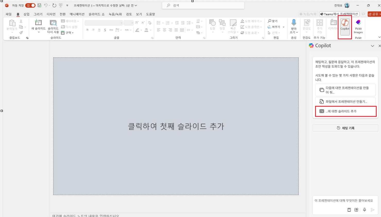 한국어 텍스트가 강조 표시된 워드 문서의 스크린샷