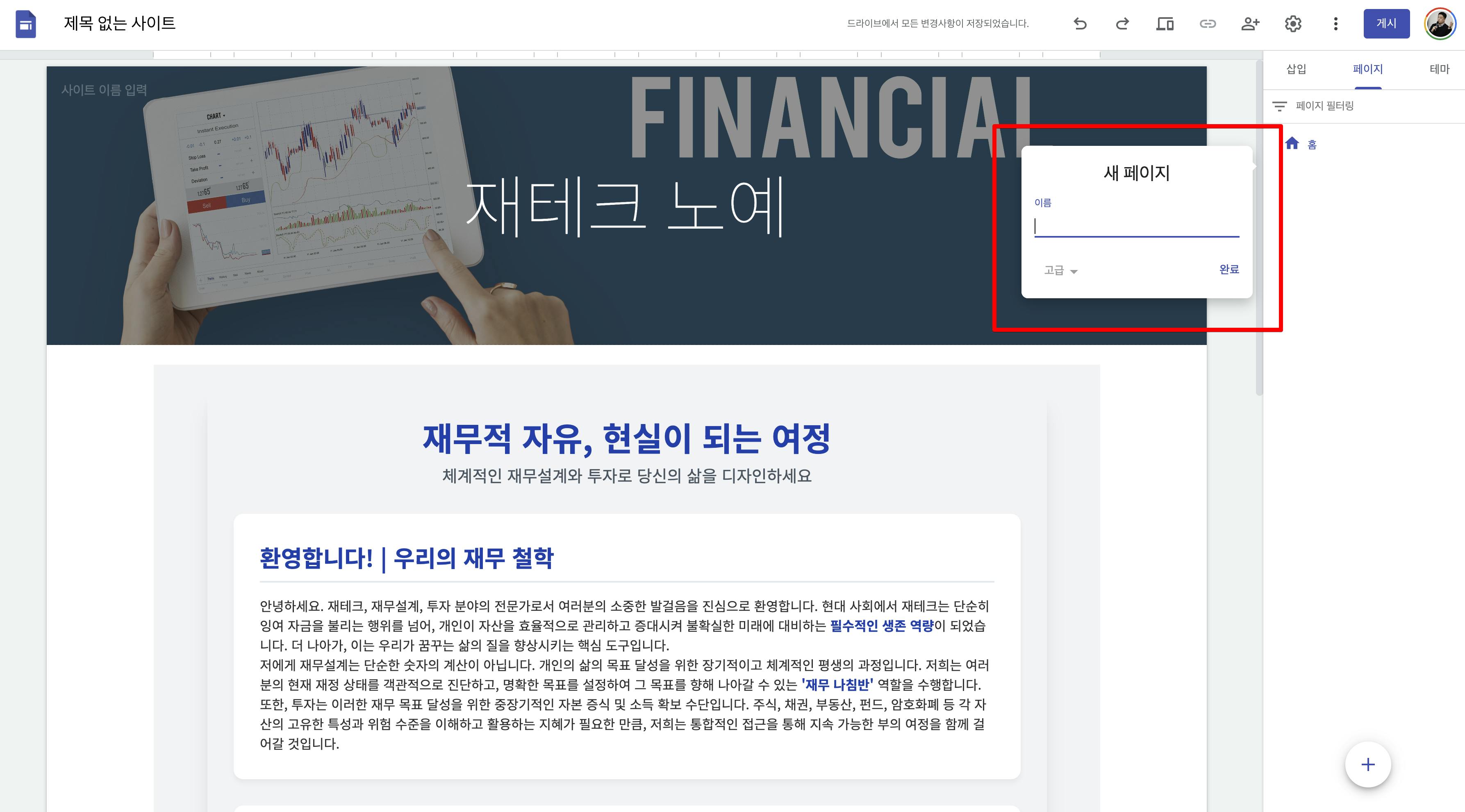 한국의 금융 페이지를 보여주는 화면