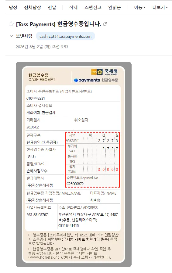 한국 결제 페이지 스크린샷