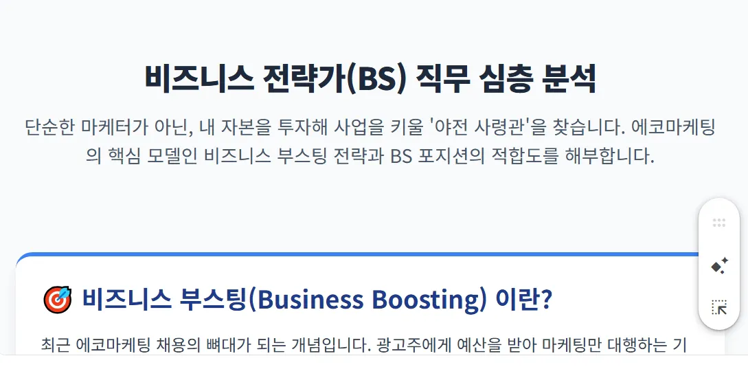 'business Boosting RP'라는 단어가 포함된 한국 웹사이트의 스크린샷