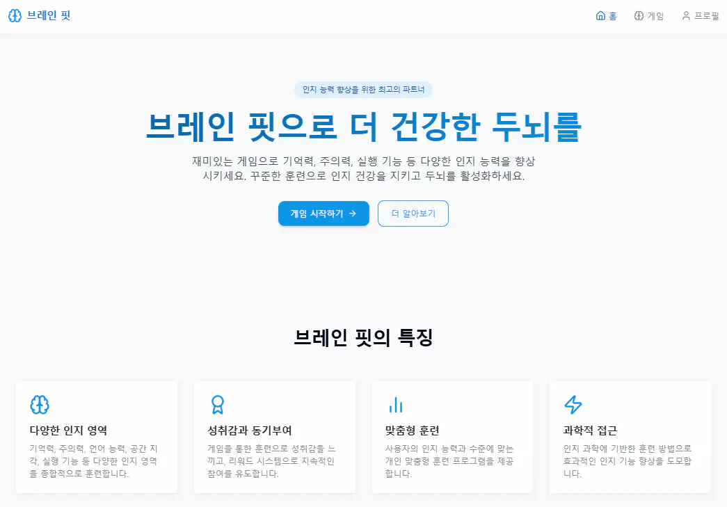 한국어 웹 사이트의 홈페이지