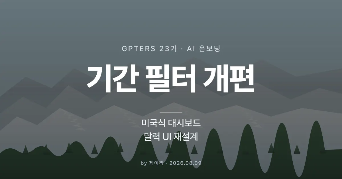 한국의 산과 나무의 이미지