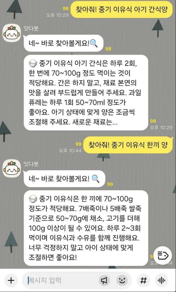 한국 문자 메시지의 스크린 샷