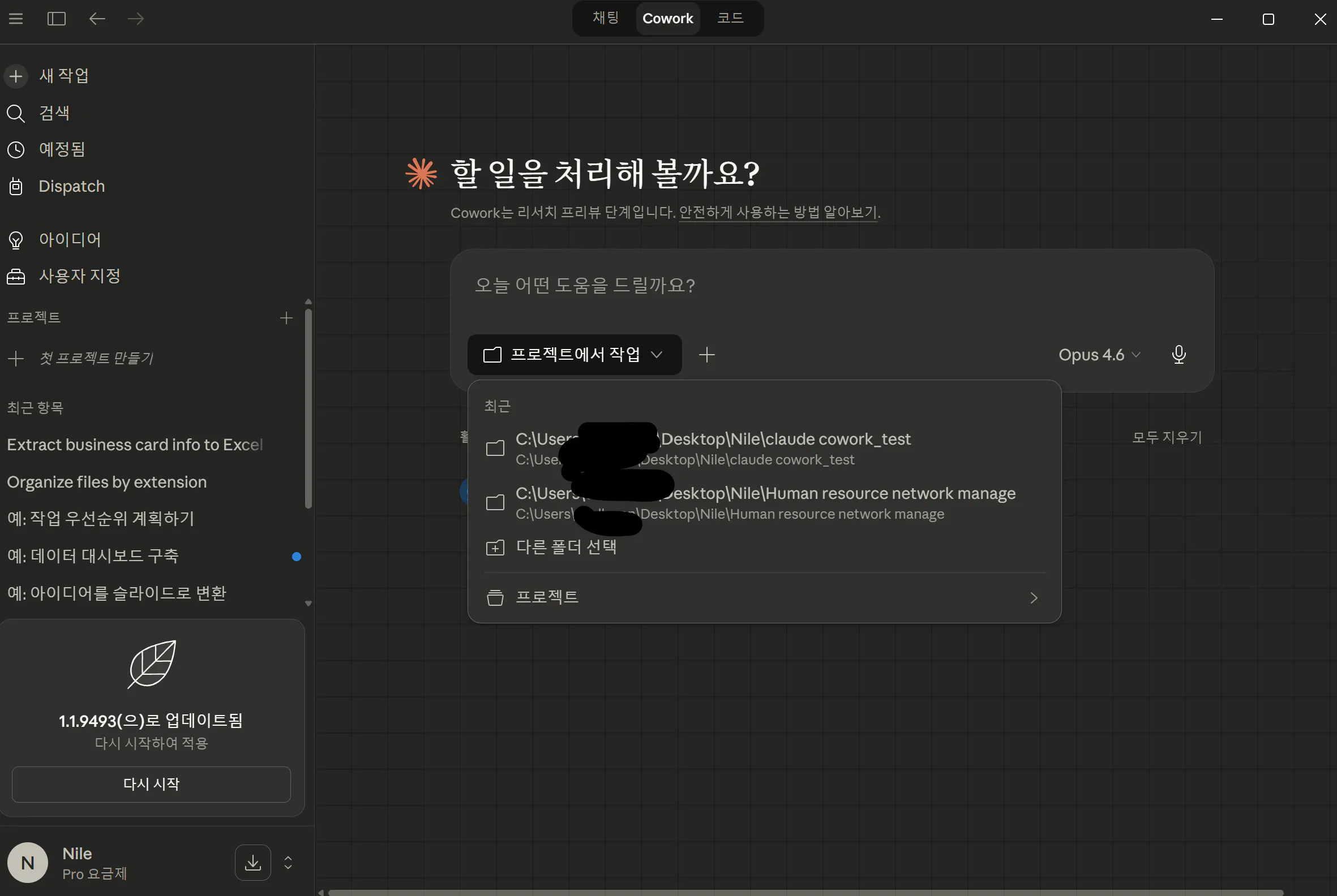 컴퓨터에 설치된 한국어 앱의 스크린샷