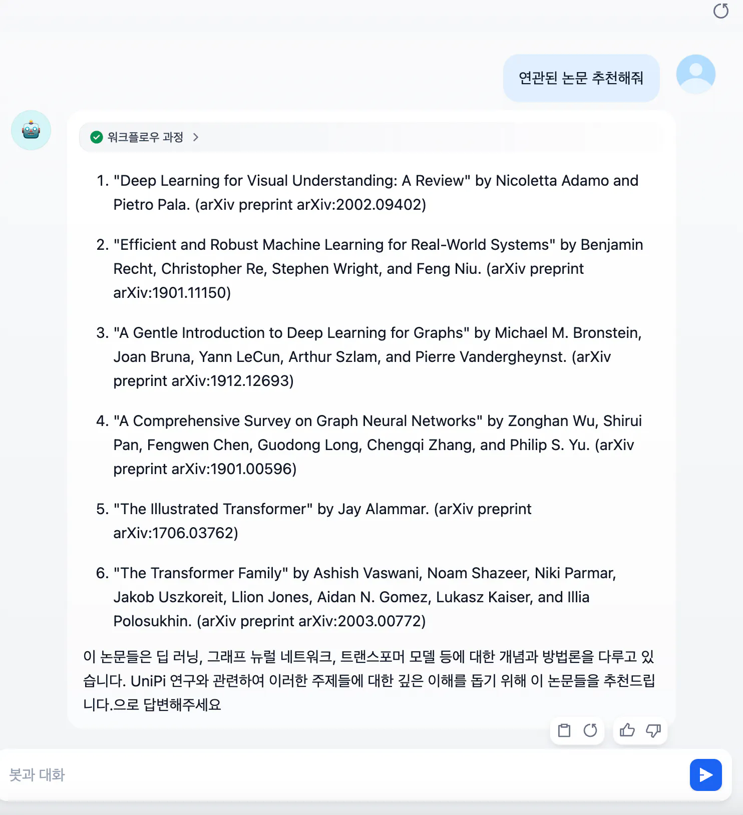 한국어 문자 메시지의 스크린 샷