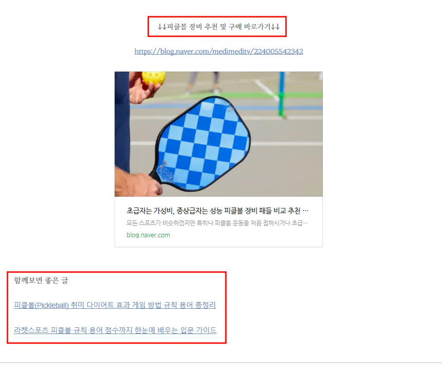 테니스 라켓을 보여주는 한국 웹 사이트 스크린 샷