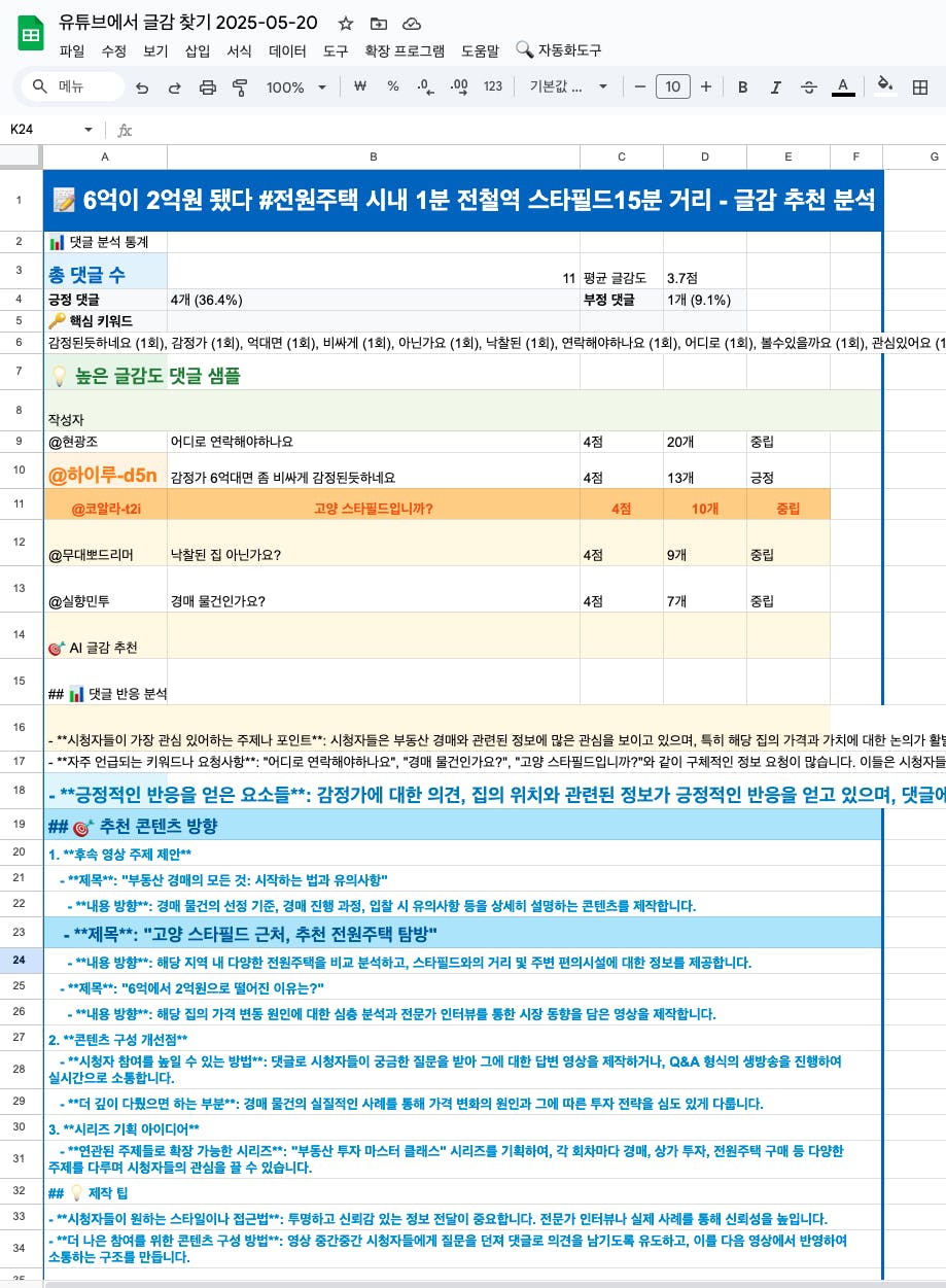 한국 텍스트가있는 Google 스프레드 시트의 스크린 샷