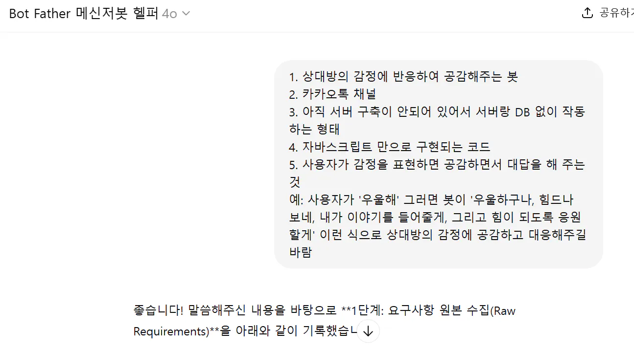 한국어 문자 메시지의 스크린 샷