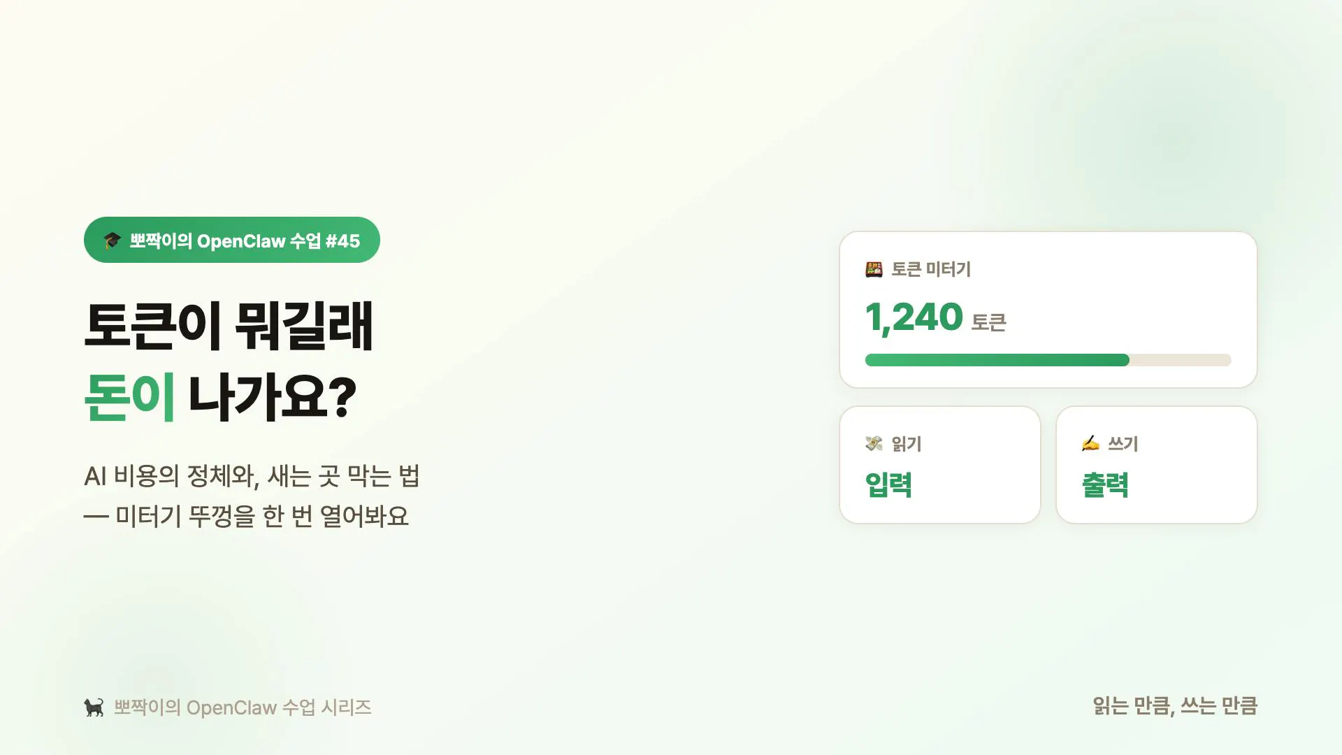 수업 #45 커버