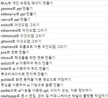 화면에 나오는 한국어 단어 목록