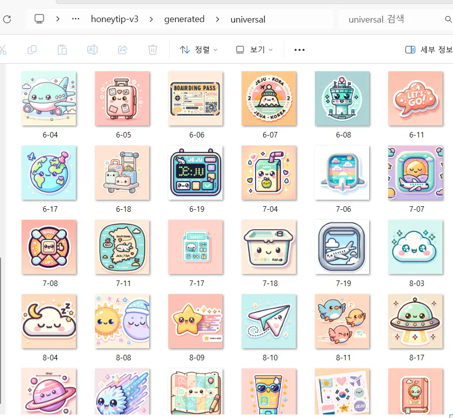 귀여운 스티커 팩 - 스크린샷 1