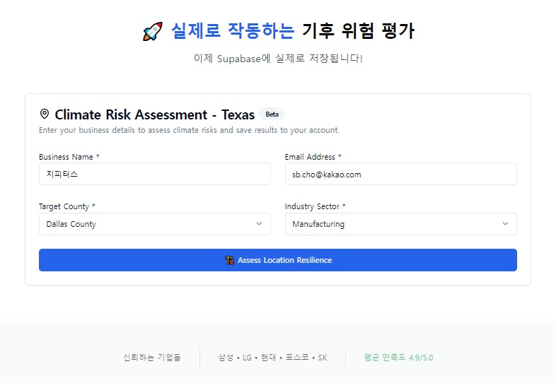 위험 평가 페이지의 한국 버전 스크린 샷