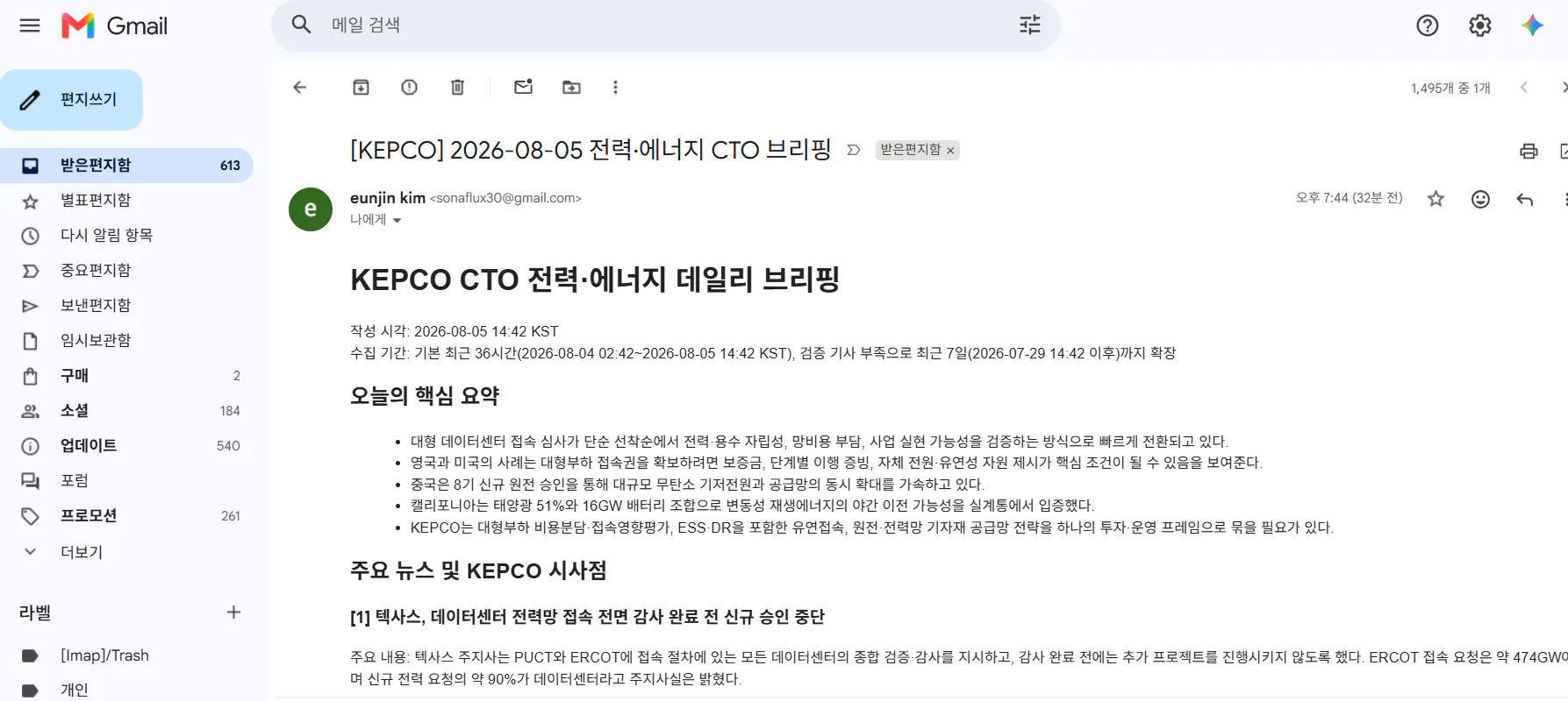 한국어 이메일 앱 스크린샷