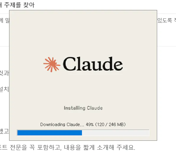 clude 설치 화면의 스크린샷