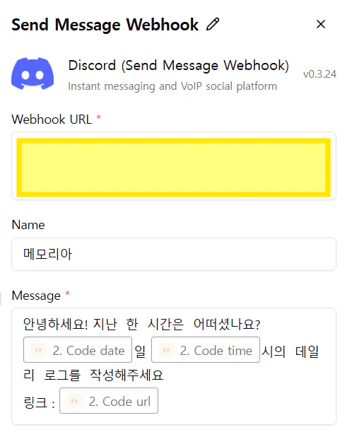 메시지 보내기 웹북의 스크린샷