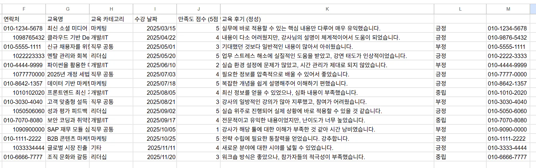 스프레드시트에 있는 한국어 단어 목록
