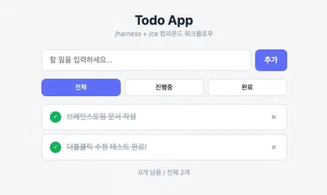 한국어로 된 todo 앱 스크린샷