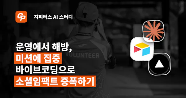 소셜임팩트 스터디