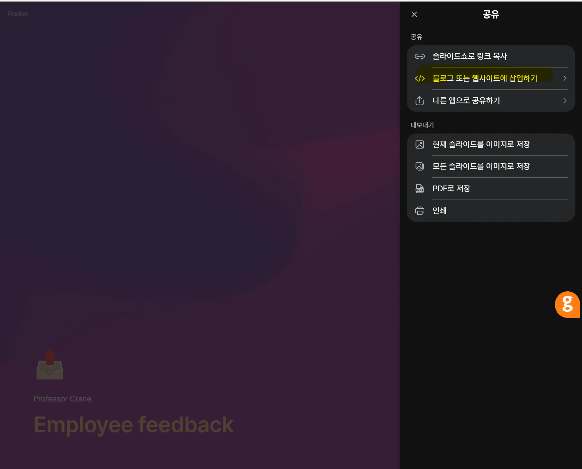직원 피드백 앱의 스크린 샷