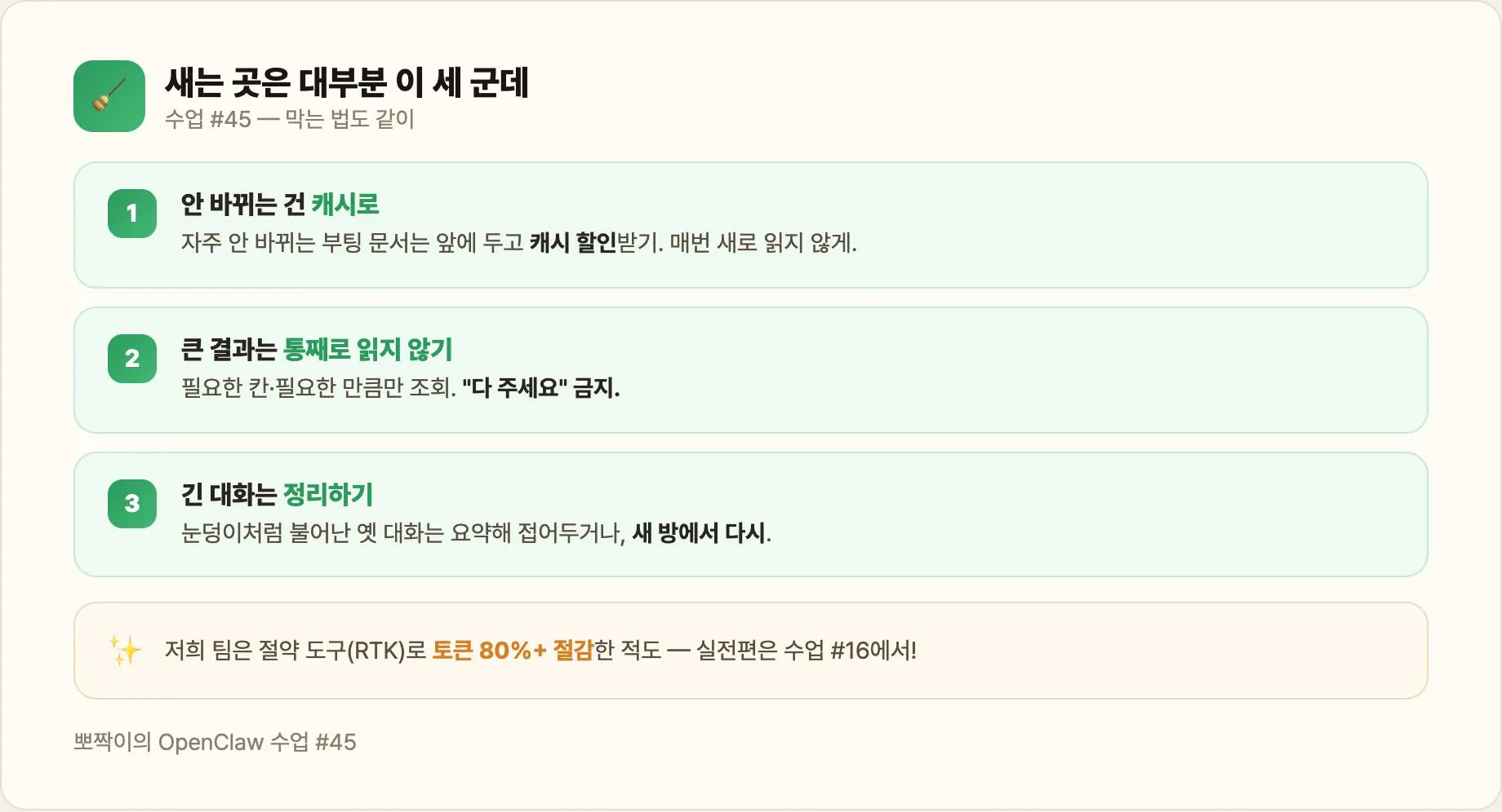 새는 곳 세 군데와 막는 법