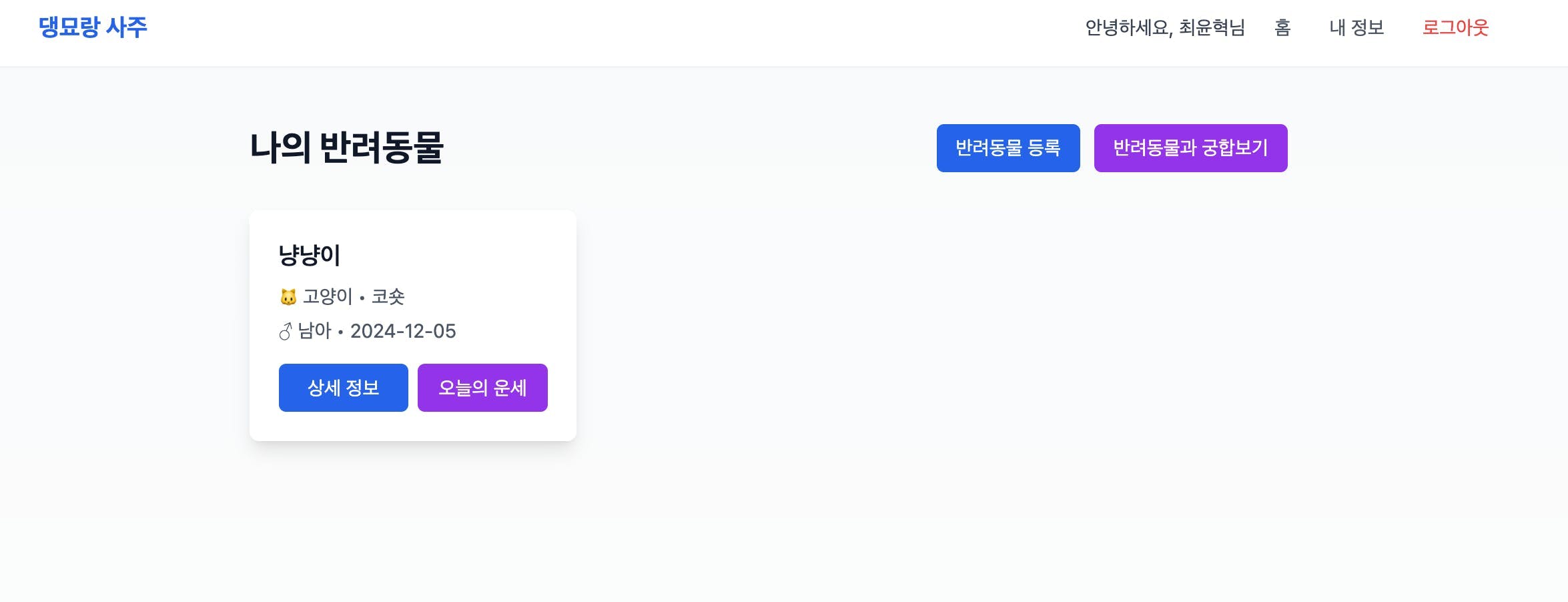 한국어 웹 사이트의 스크린 샷