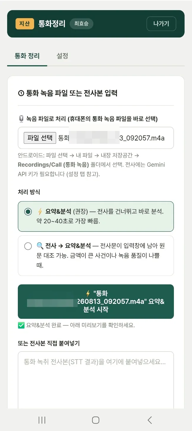 휴대폰에 있는 한국어 앱의 스크린샷