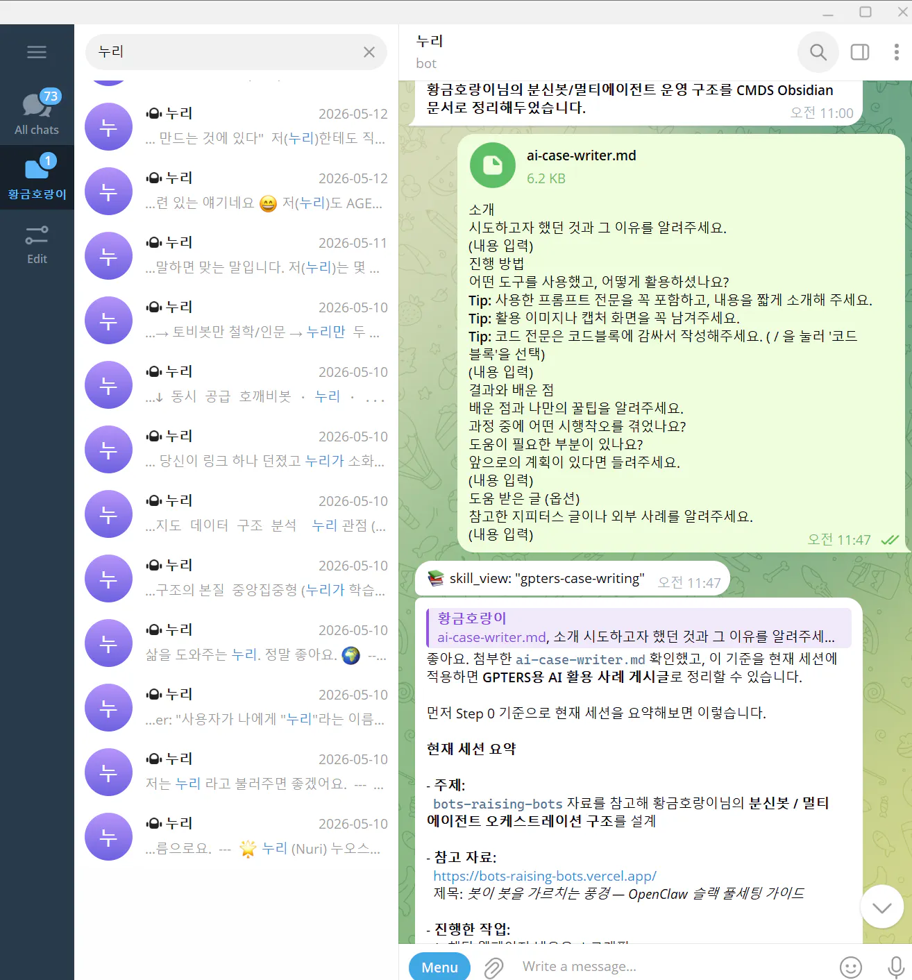 컴퓨터 화면에 표시된 WhatsApp의 스크린샷