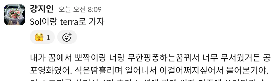 오전 8시 9분 Slack DM. 뽀짝이와 무한 핑퐁하는 꿈을 꿔서 무서웠고 식은땀을 흘리며 일어나 물어본 것이라고 뽀케터에게 설명한다
