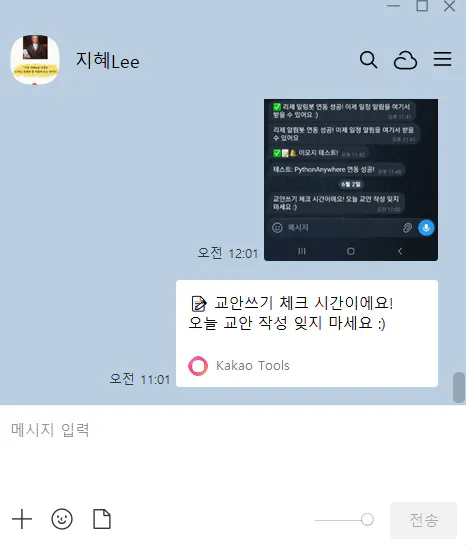 한국어 채팅 앱 스크린샷