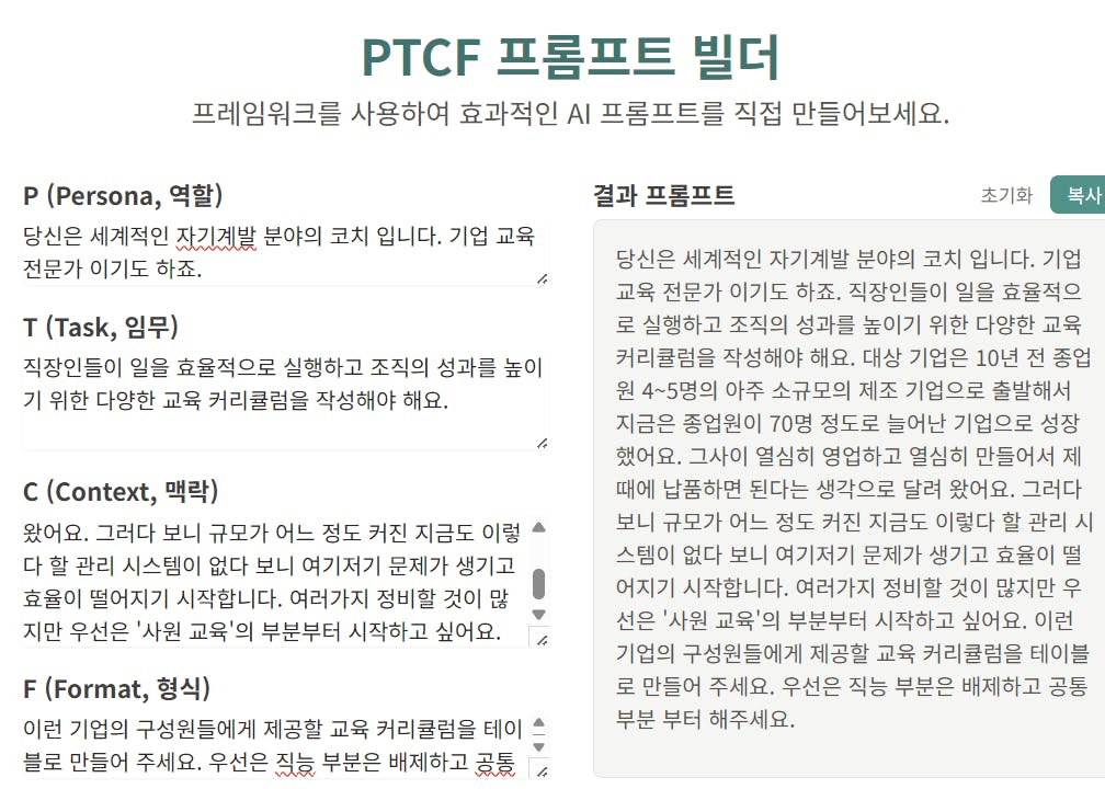 PTFC 웹 사이트의 스크린 샷