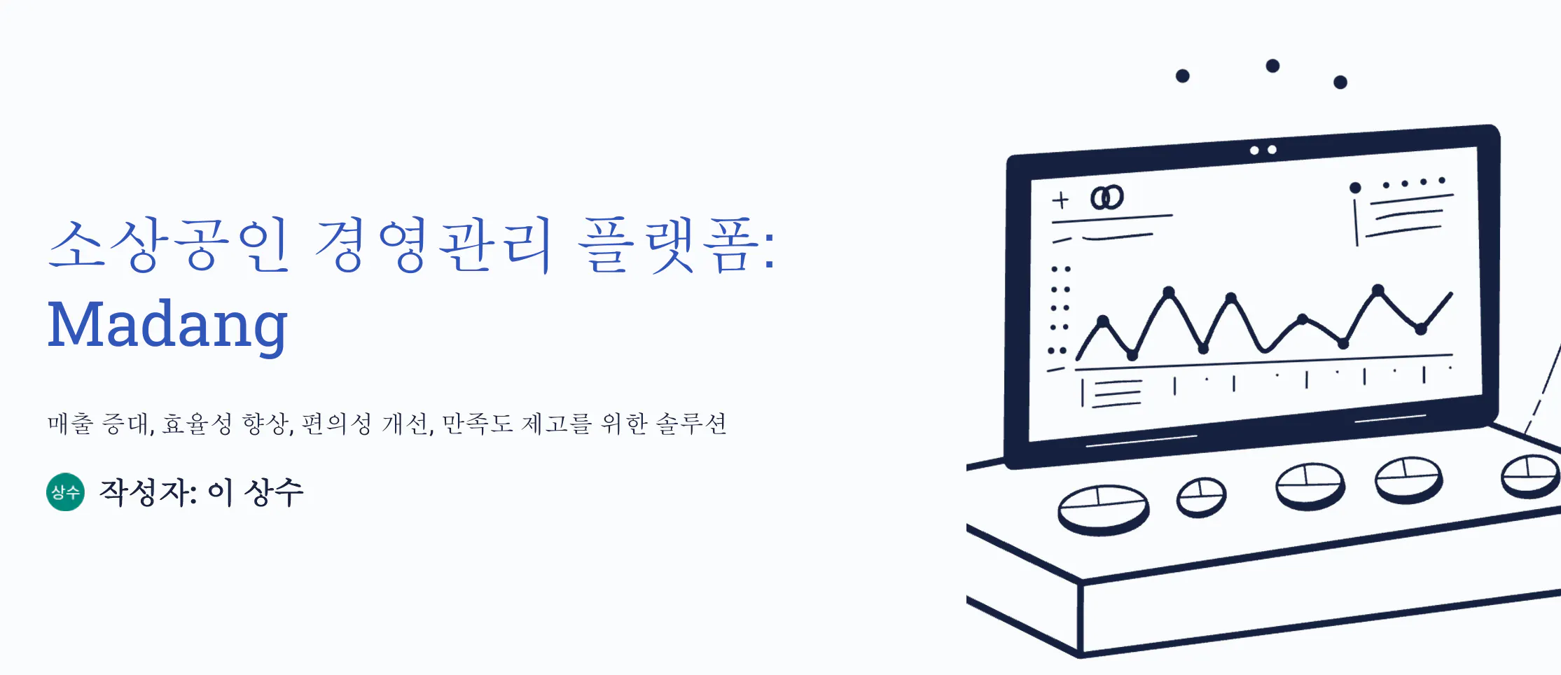 madang이라는 단어가 적힌 노트북 그림