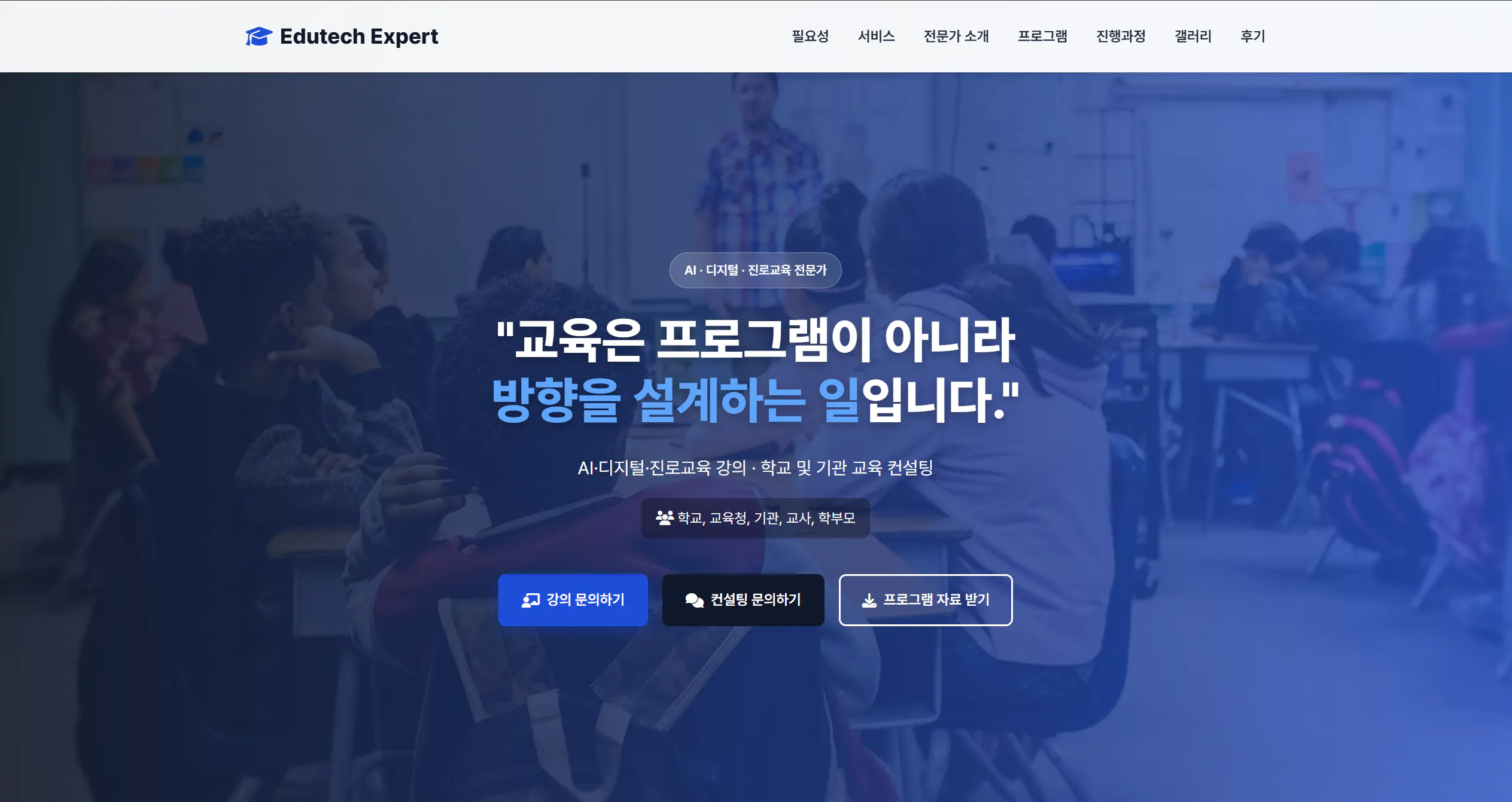 한국의 한 학교 웹사이트