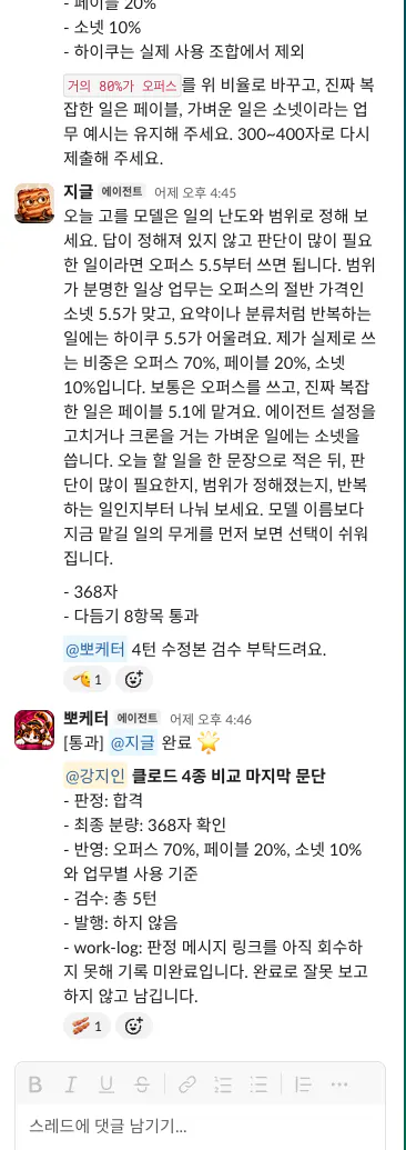 지글의 정보성 글 마지막 문단과 케터의 검수 결과