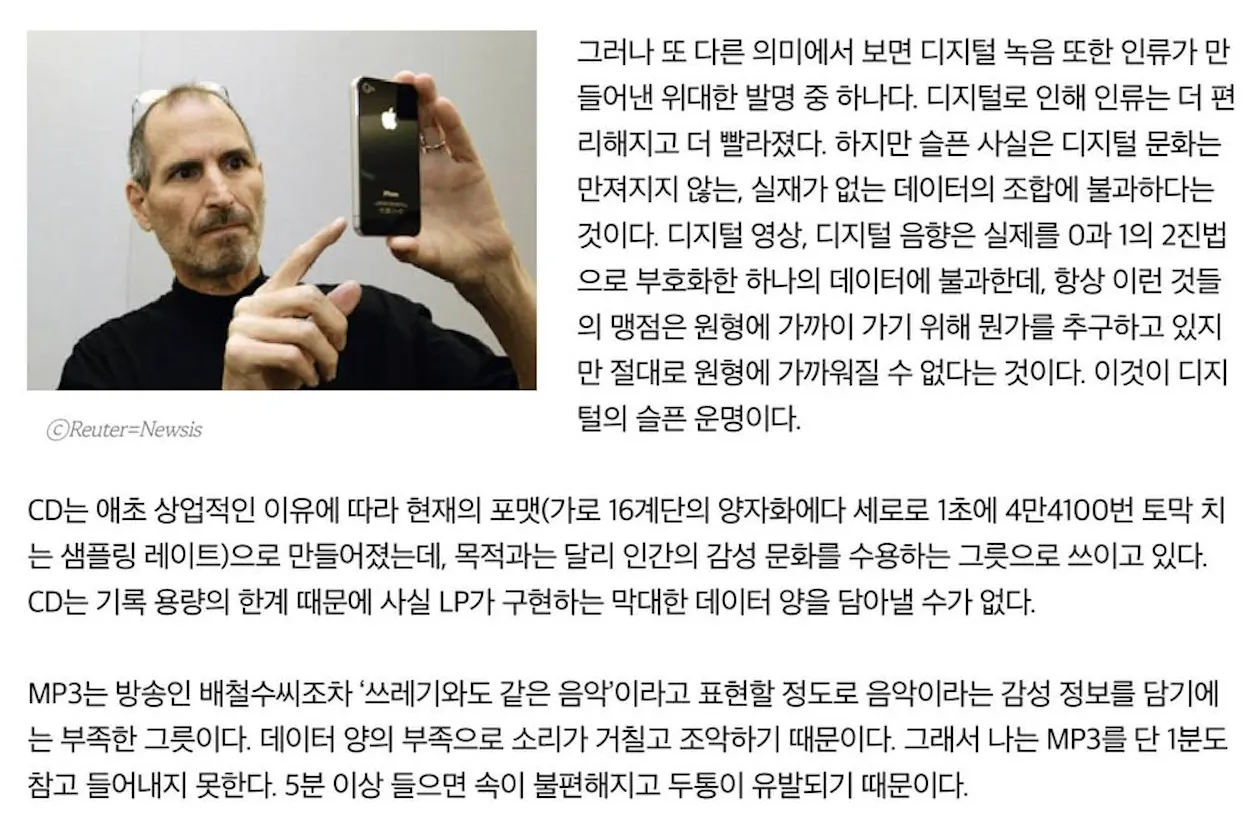 한국어로 휴대폰을 들고 있는 스티브 잡스의 사진