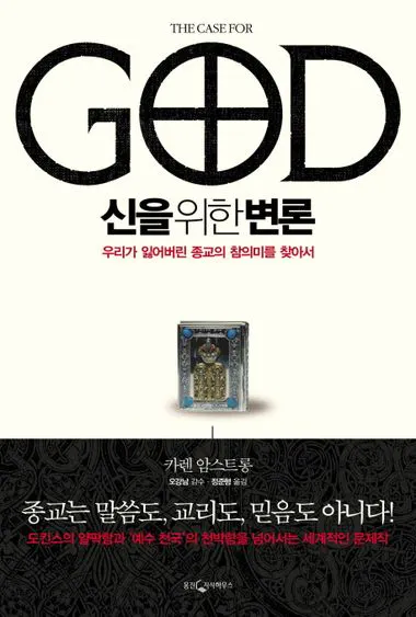 한국어로 된 하나님의 보장