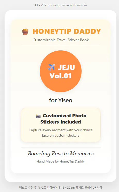 허니팁대디 vol 1 - 맞춤 스티커