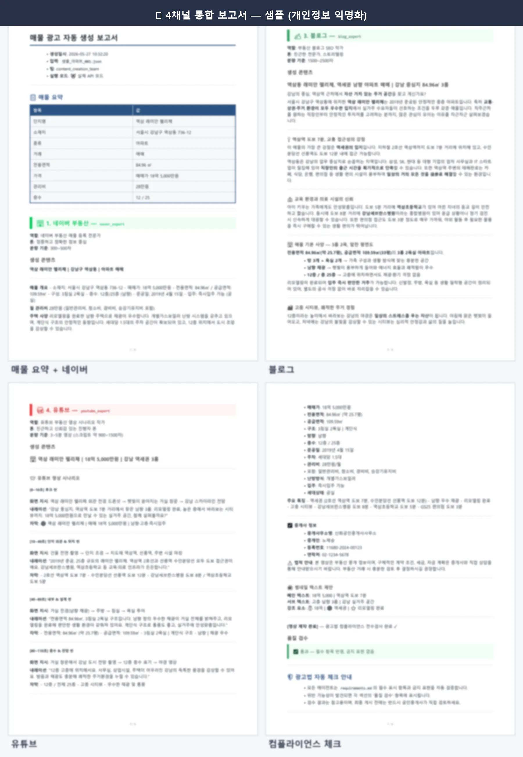 다양한 유형의 정보가 포함된 페이지의 스크린샷