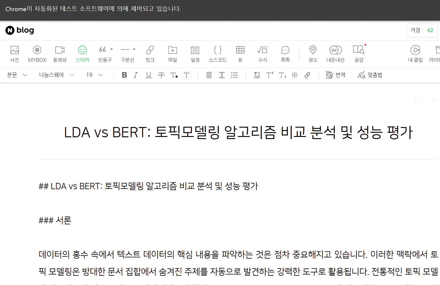 lda와 bbt라는 단어가 포함된 문서의 스크린샷