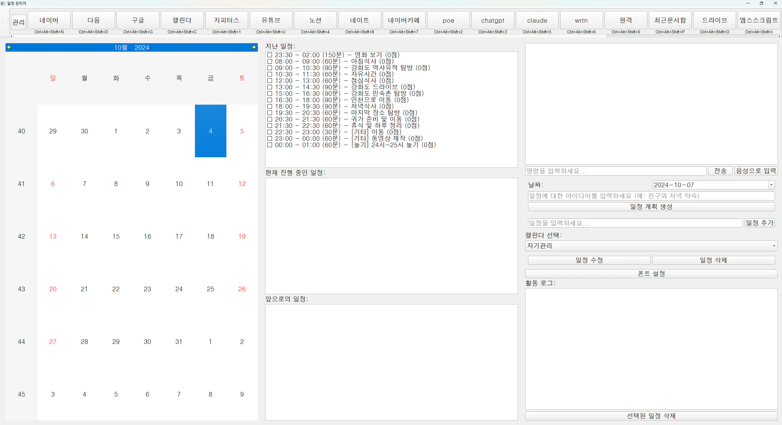 중국어 텍스트가 포함된 달력이 표시된 컴퓨터 화면